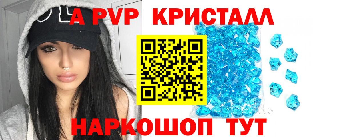 A PVP крисы CK  Alpha PVP Crystall  Alfa_PVP СК КРИС  наркошоп  Десногорск  Вход с VPN  Alpha PVP 