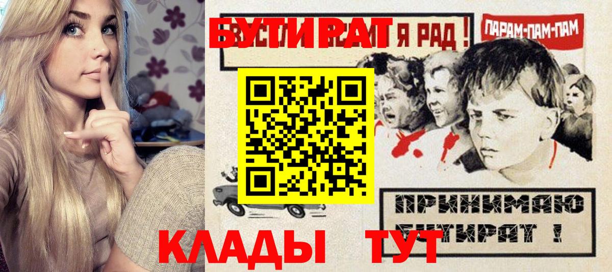 Десногорск  Бутират  Вход с VPN  Бутират бутандиол 
