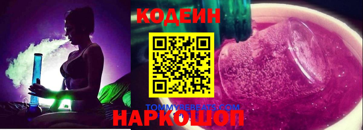 Десногорск  Codein Purple Drank  Вход с VPN 