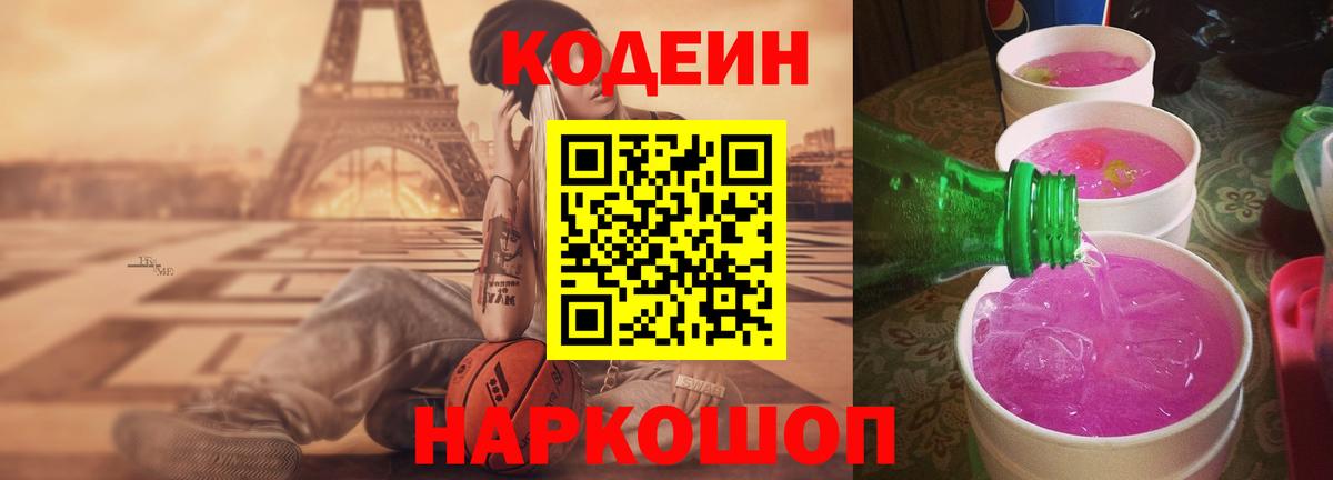 Кодеиновый сироп Lean Purple Drank Десногорск