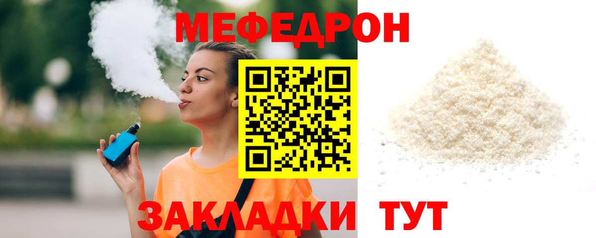 Меф  Десногорск