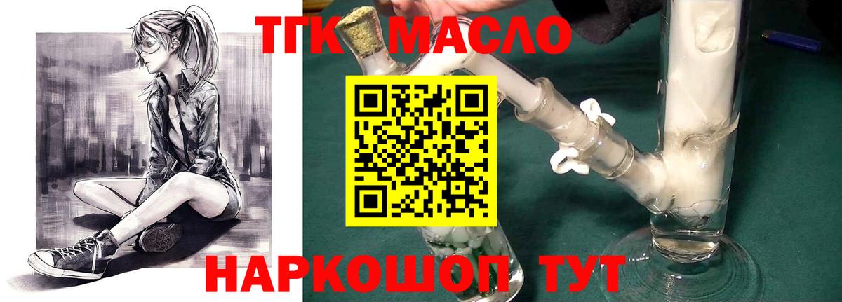 Дистиллят ТГК THC oil Десногорск